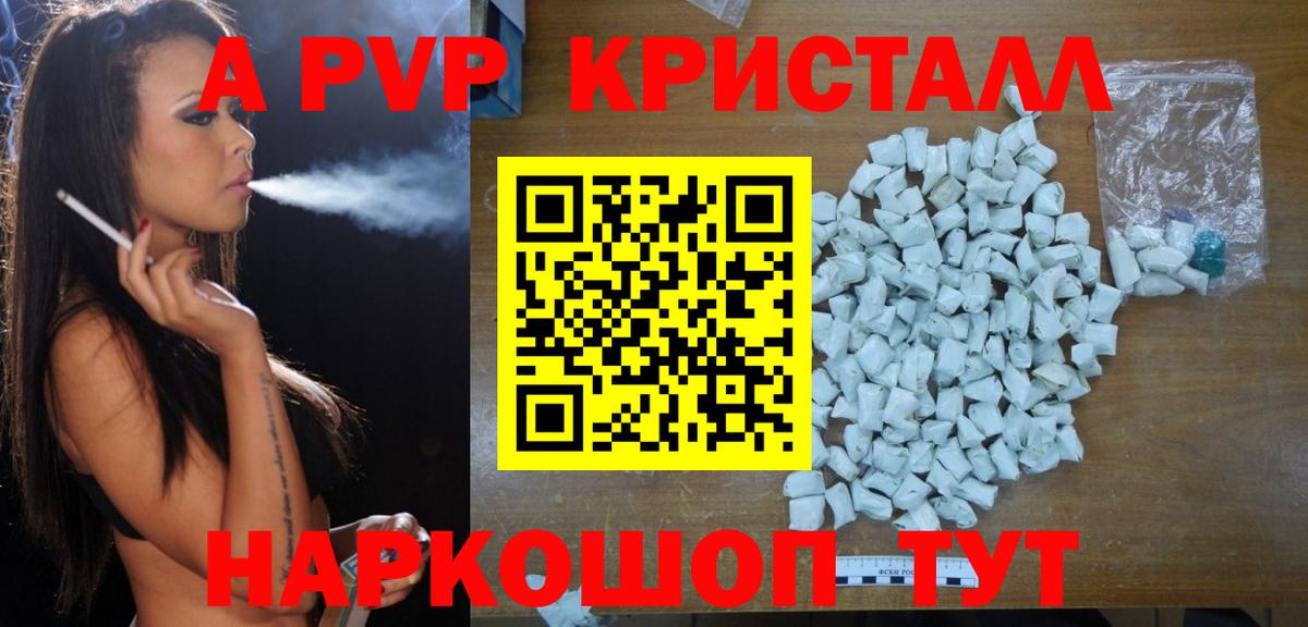 A-PVP Crystall Салават