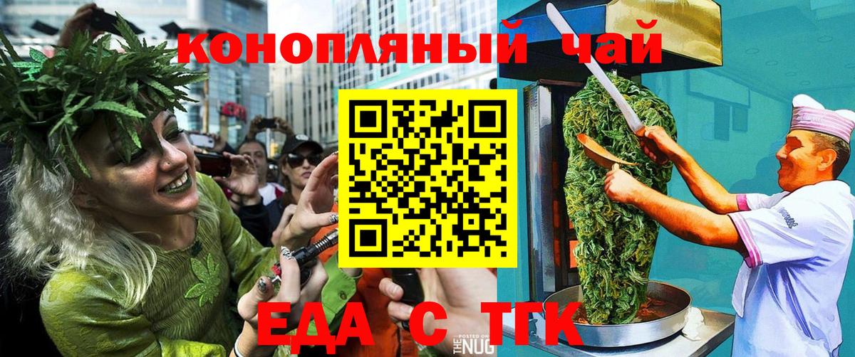 Еда ТГК марихуана  Вход с VPN  Салават 