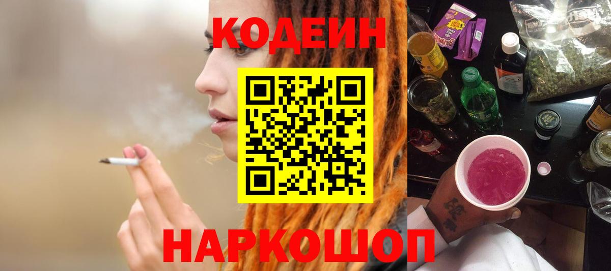 Салават  Кодеиновый сироп Lean Purple Drank  Вход с VPN 