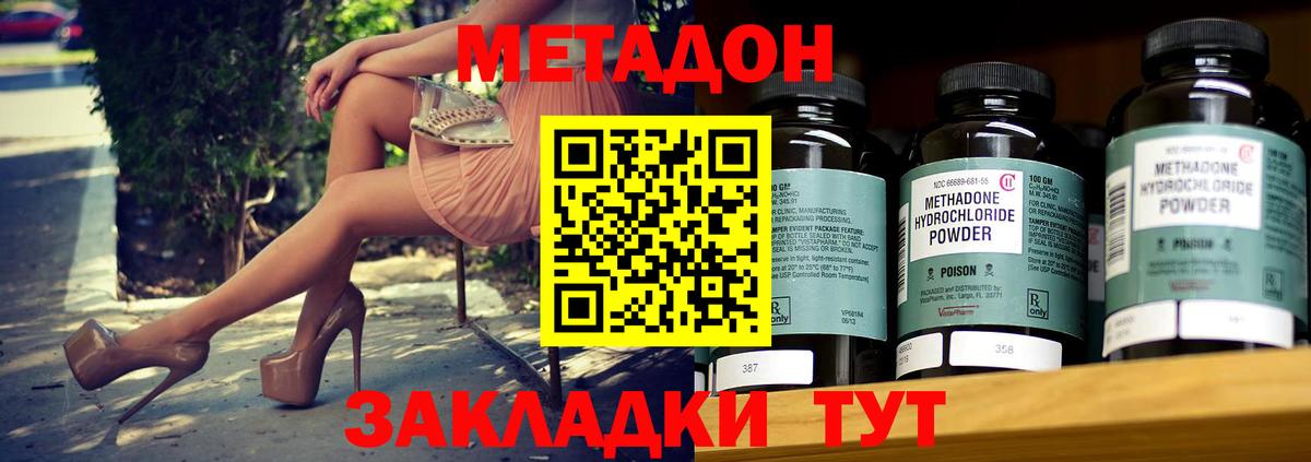 Метадон кристалл Салават
