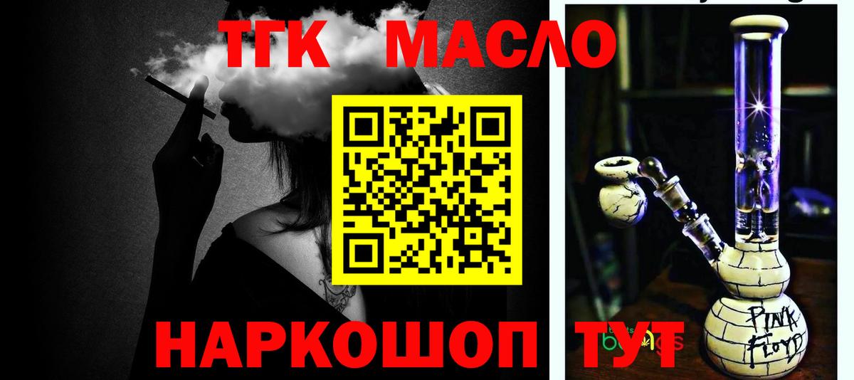 ТГК THC oil  Вход с VPN  Салават 